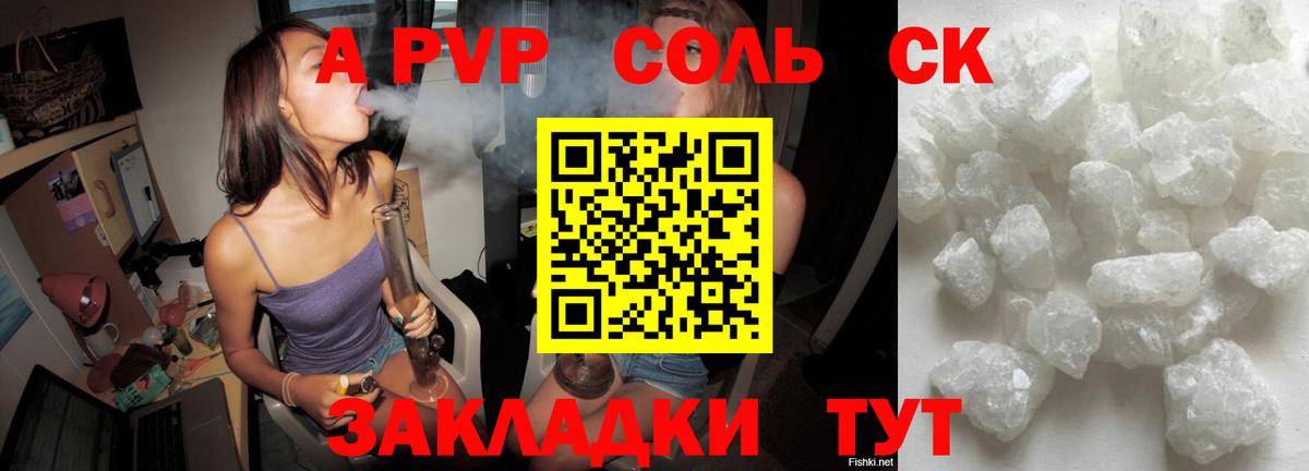A-PVP крисы CK Павловский Посад