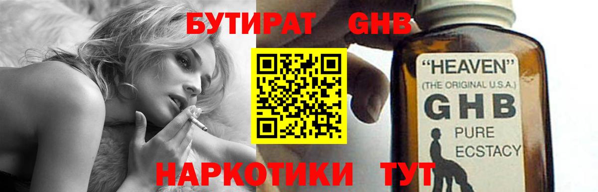 БУТИРАТ вода  Вход с VPN  Павловский Посад 