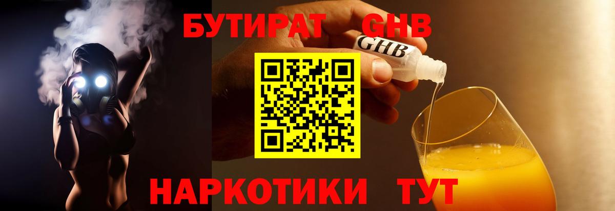 Бутират BDO Павловский Посад