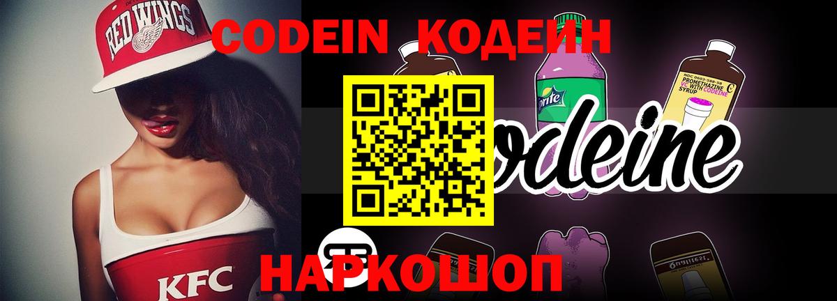 Кодеин напиток Lean (лин) Павловский Посад