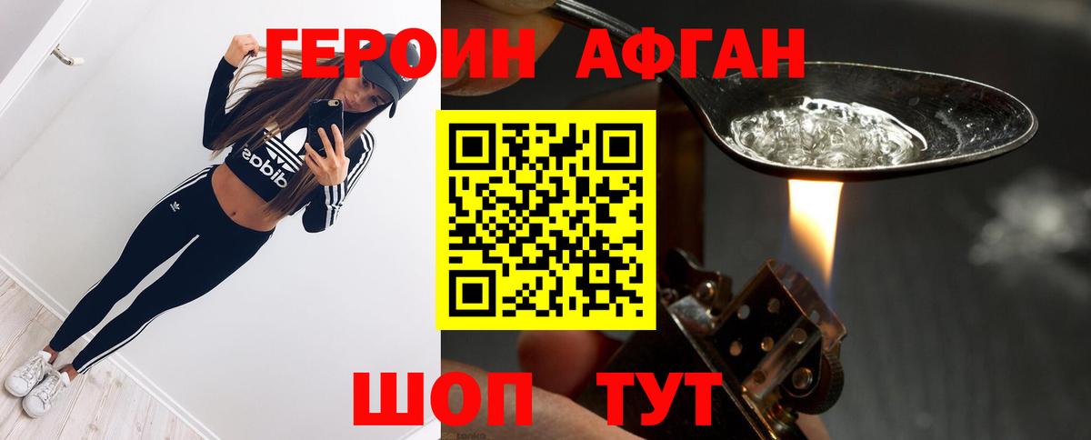 ГЕРОИН герыч Павловский Посад