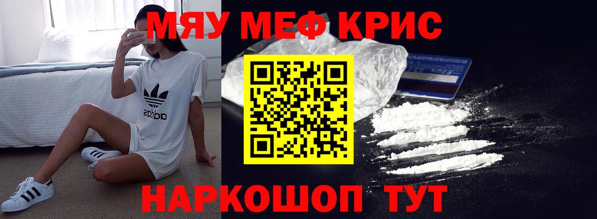 Меф мяу мяу мука Павловский Посад