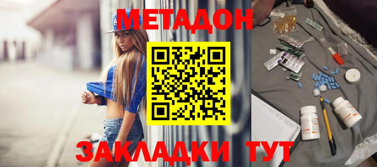 МЕТАДОН кристалл  сайты даркнета Telegram  Вход с VPN  Павловский Посад  МЕТАДОН мёд 