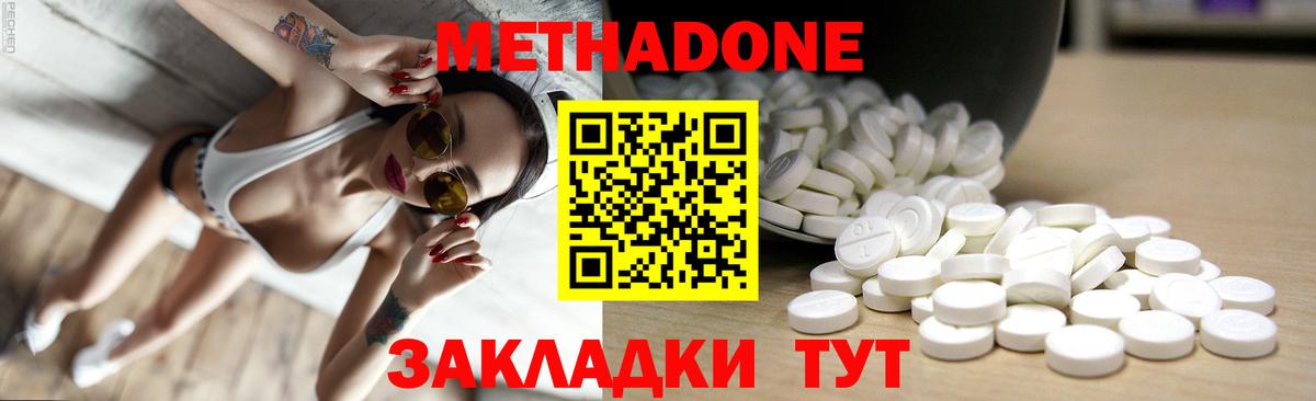 Метадон methadone Павловский Посад