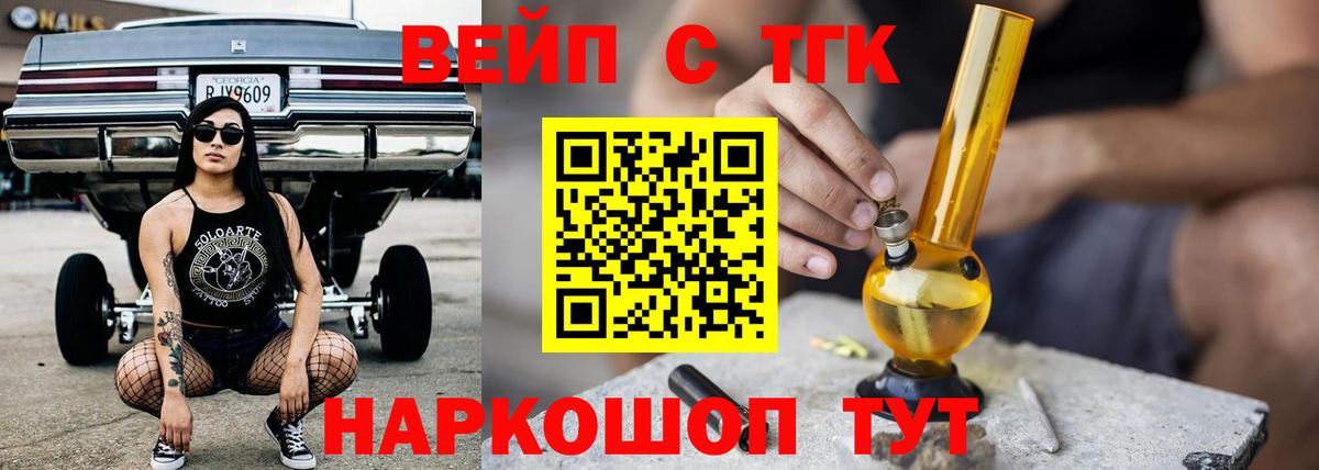 Дистиллят ТГК вейп Павловский Посад